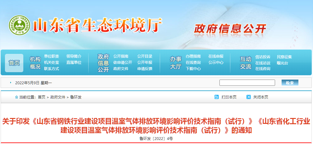 鋼鐵，化工行業(yè)環(huán)評(píng)指南-試行.png